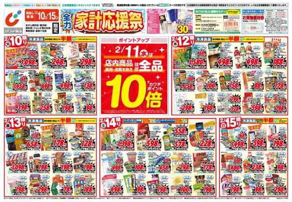 2026年2月10〜15日まで2/10号-1