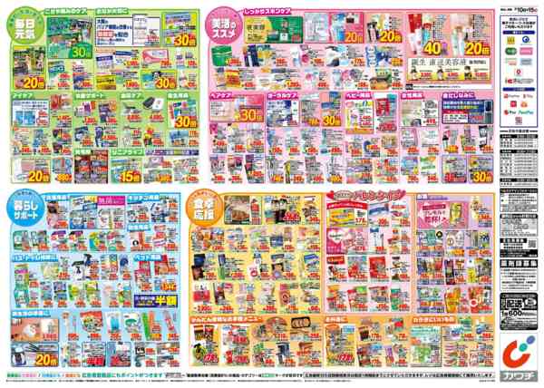 2026年2月10〜15日まで2/10号new-2