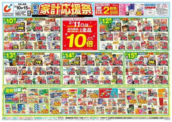 2026年2月10〜15日まで2/10号-1