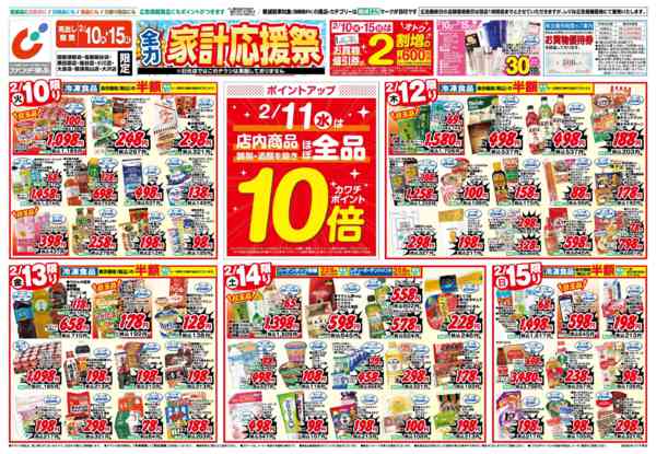 2026年2月10〜15日まで2/10号-1
