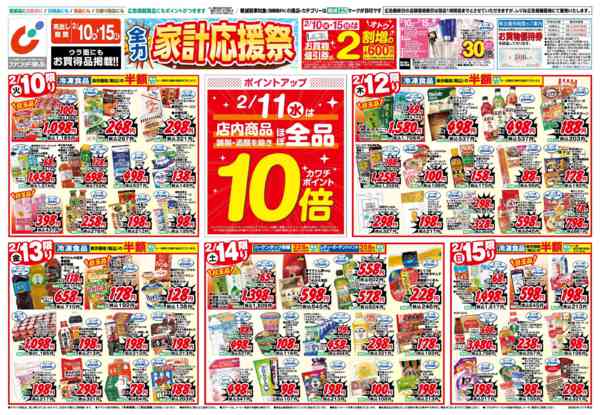 2026年2月10〜15日まで2/10号new-1