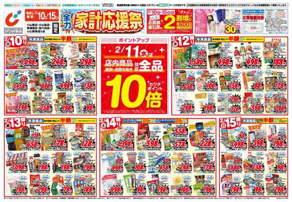 2026年2月10〜15日まで2/10号-1