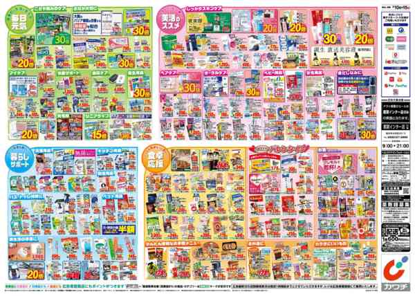 2026年2月10〜15日まで2/10号-2