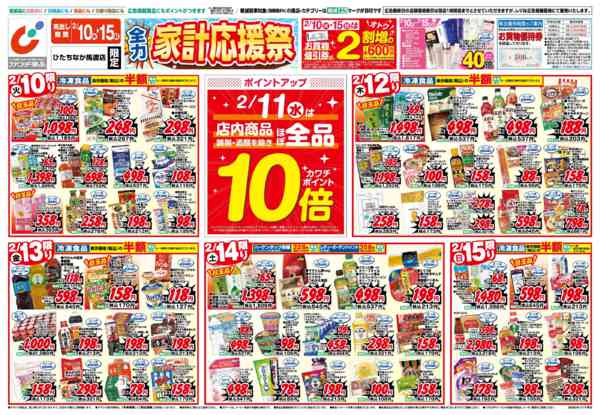 2026年2月10〜15日まで2/10号-1