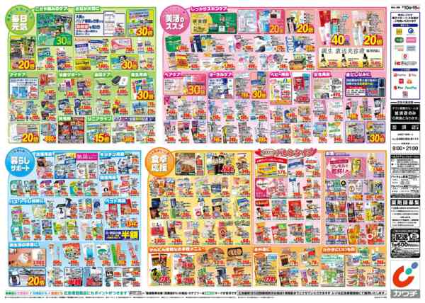 2026年2月10〜15日まで2/10号-2