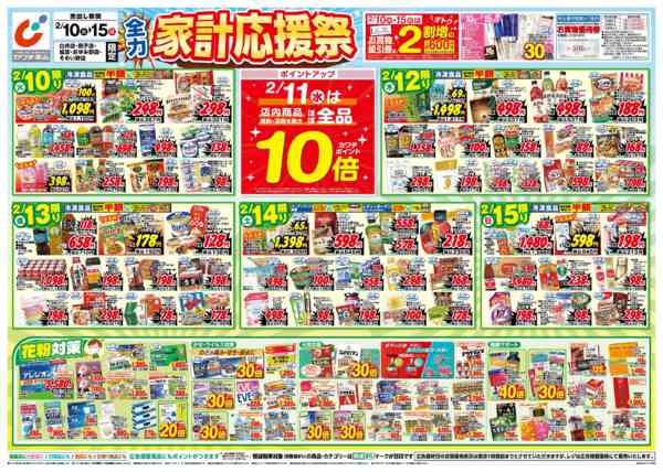 2026年2月10〜15日まで2/10号new-1