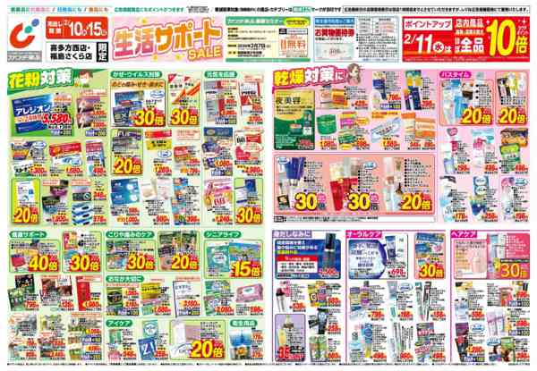 2026年2月10〜15日まで2/10号-1