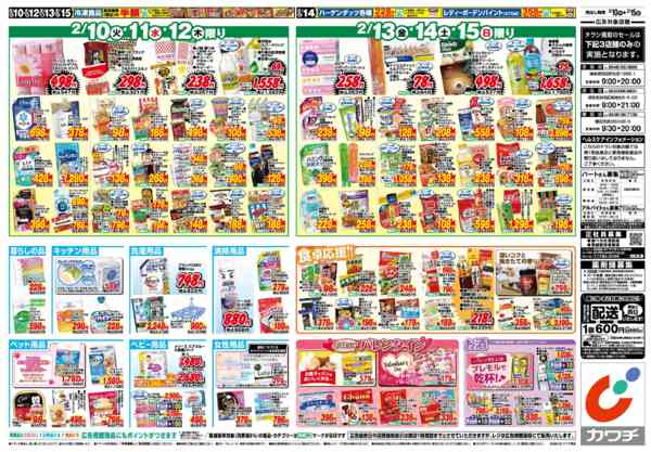 2026年2月10〜15日まで2/10号-2