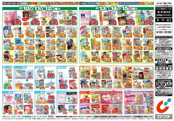 2026年2月10〜15日まで2/10号-2
