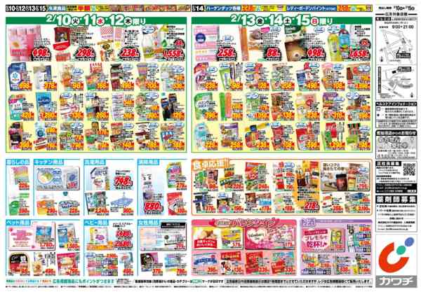 2026年2月10〜15日まで2/10号-2