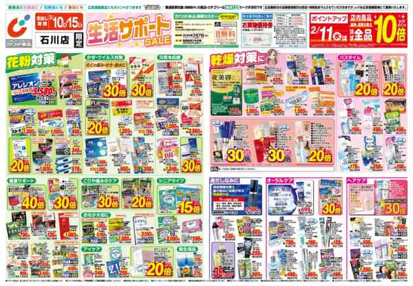 2026年2月10〜15日まで2/10号-1