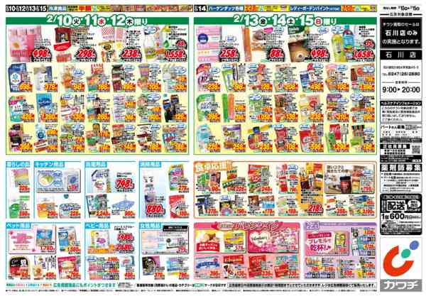 2026年2月10〜15日まで2/10号-2