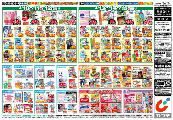 2026年2月10〜15日まで2/10号-2