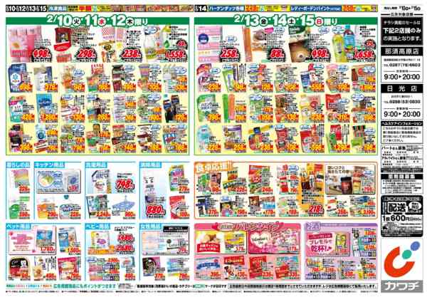 2026年2月10〜15日まで2/10号-2