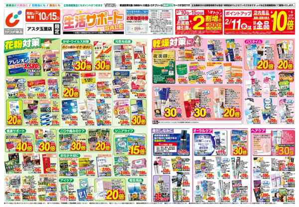2026年2月10〜15日まで2/10号-1