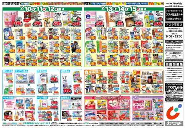 2026年2月10〜15日まで2/10号-2