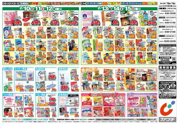 2026年2月10〜15日まで2/10号-2