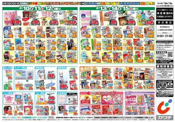 2026年2月10〜15日まで2/10号-2