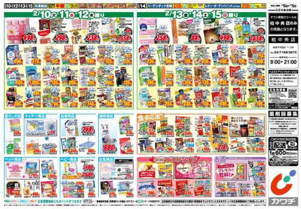 2026年2月10〜15日まで2/10号-2
