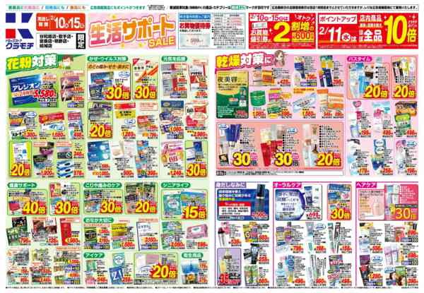 2026年2月10〜15日まで2/10号new-1