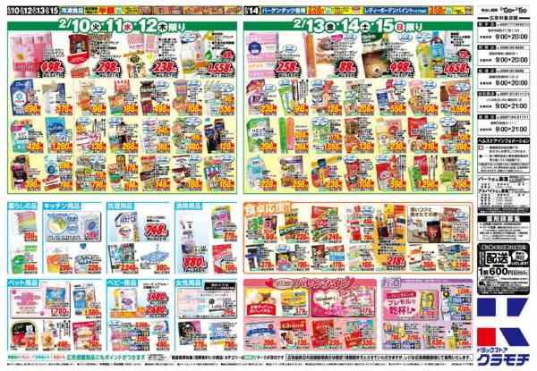 2026年2月10〜15日まで2/10号new-2