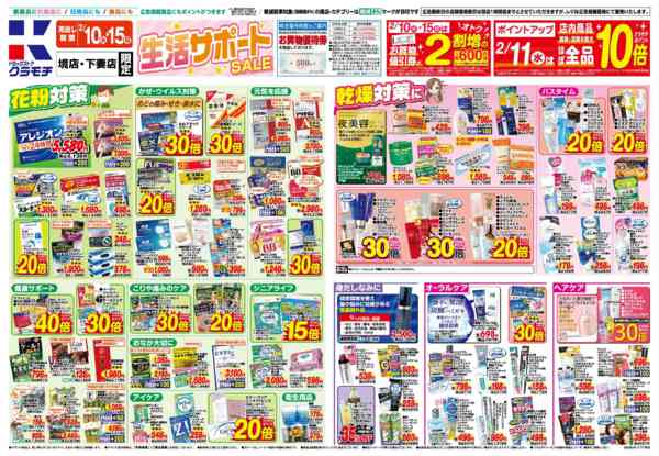 2026年2月10〜15日まで2/10号-1