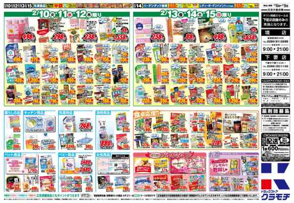 2026年2月10〜15日まで2/10号-2