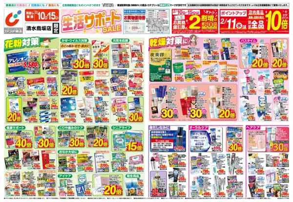 2026年2月10〜15日まで2/10号new-1