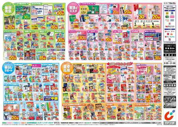 2026年2月10〜15日まで2/10号-2