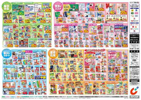 2026年2月10〜15日まで2/10号-2