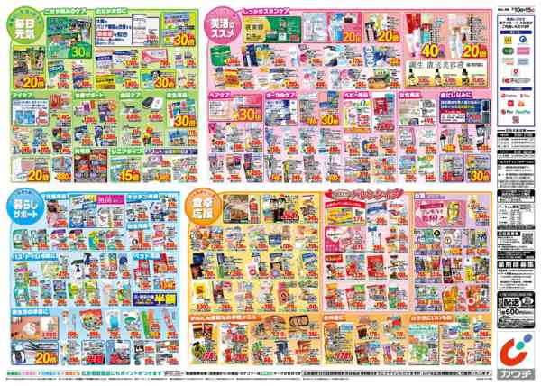 2026年2月10〜15日まで2/10号-2