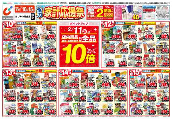 2026年2月10〜15日まで2/10号-1