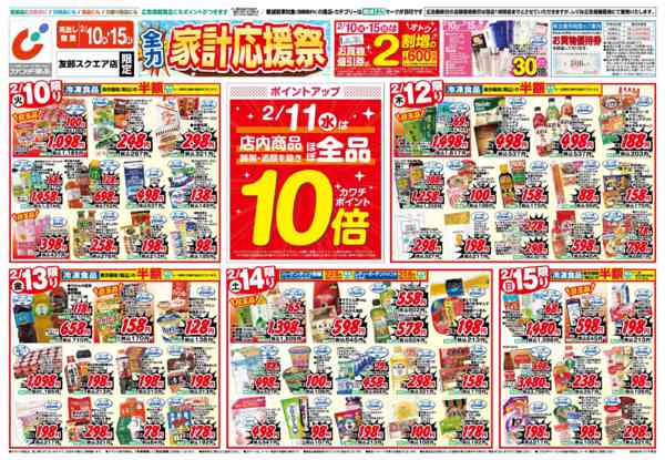 2026年2月10〜15日まで2/10号-1