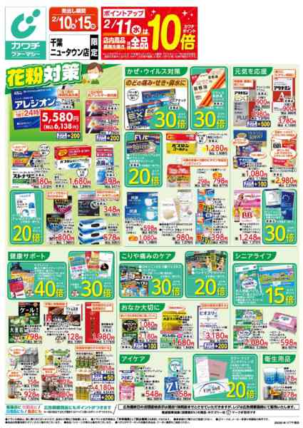 2026年2月10〜15日まで2/10号new-1