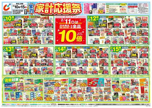 2026年2月10〜15日まで2/10号-1