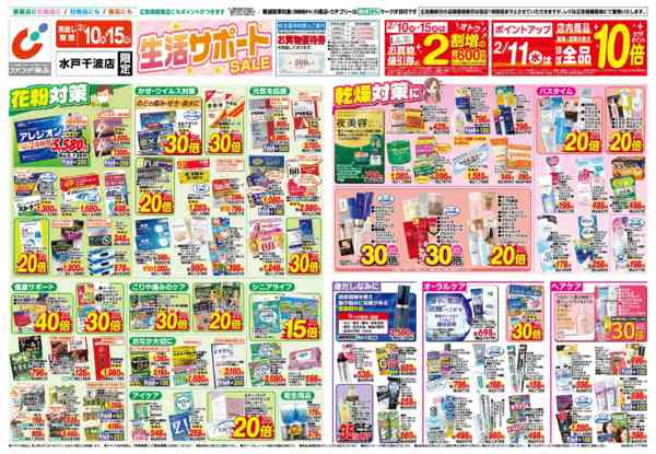 2026年2月10〜15日まで2/10号-1