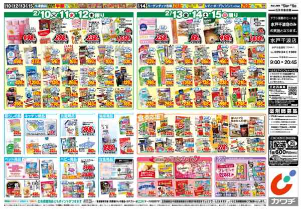 2026年2月10〜15日まで2/10号-2