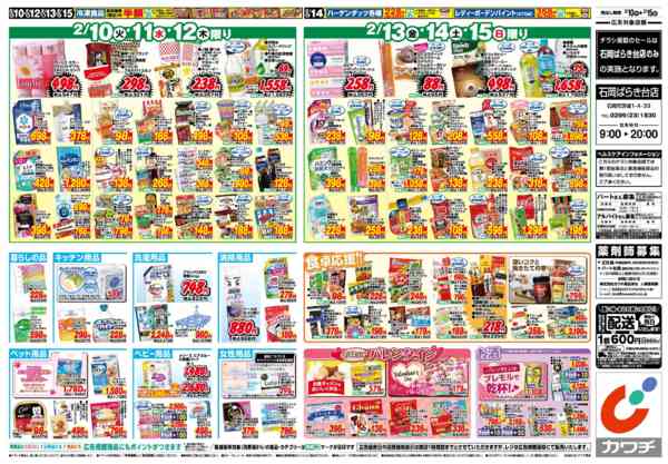 2026年2月10〜15日まで2/10号new-2