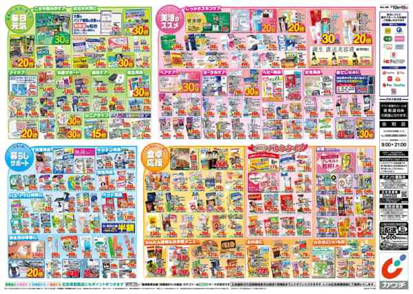 2026年2月10〜15日まで2/10号-2