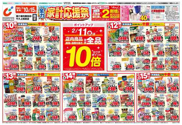 2026年2月10〜15日まで2/10号-1