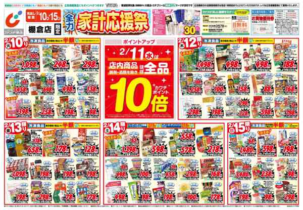 2026年2月10〜15日まで2/10号-1