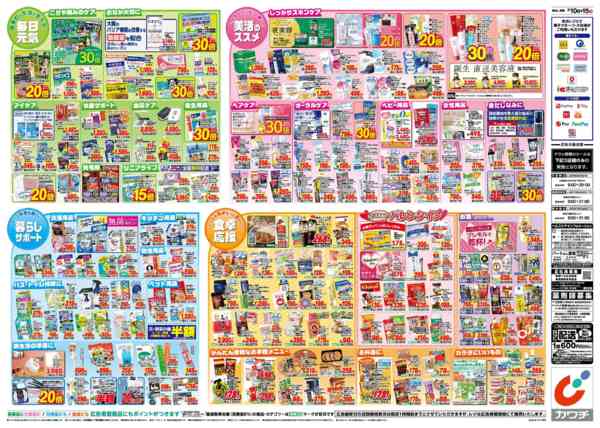 2026年2月10〜15日まで2/10号-2