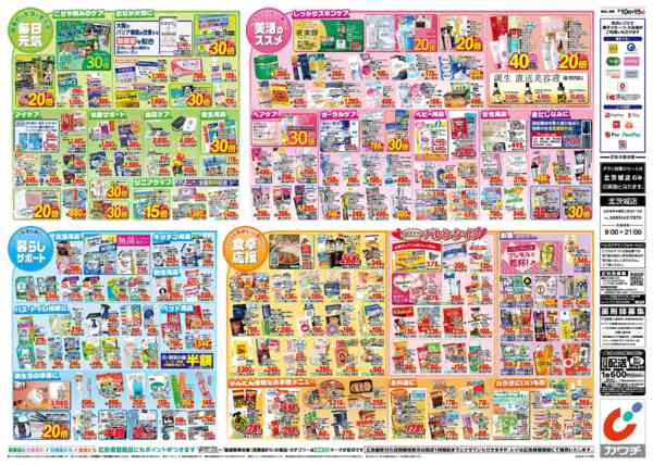 2026年2月10〜15日まで2/10号-2