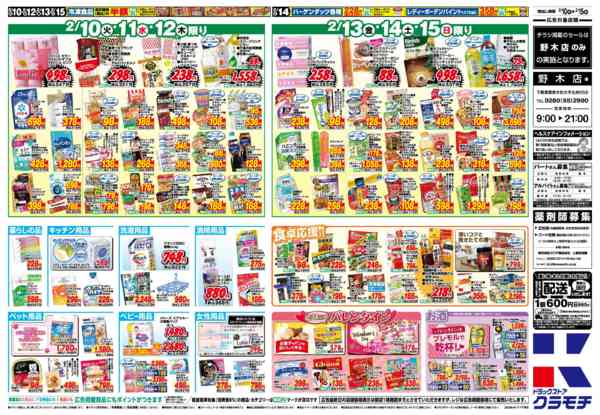2026年2月10〜15日まで2/10号-2