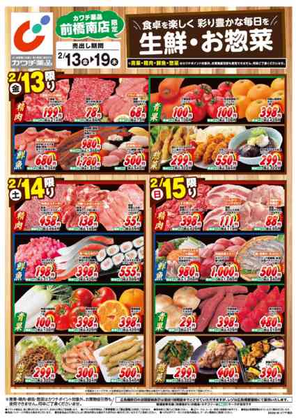 2026年2月13〜19日まで2/13号new-1