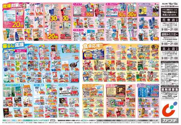 2026年2月16〜22日まで2/16号new-2