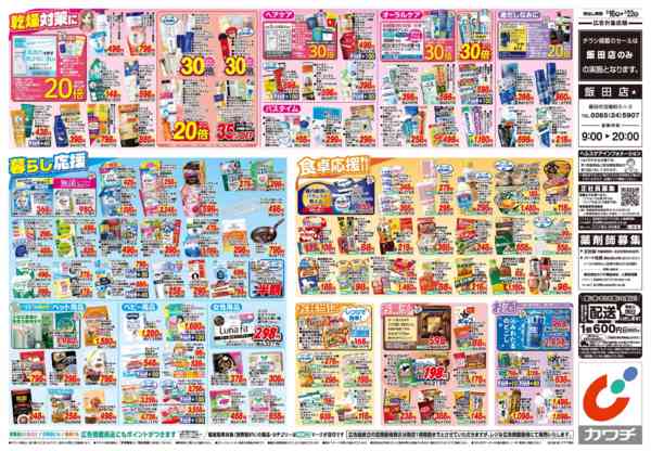 2026年2月16〜22日まで2/16号new-2