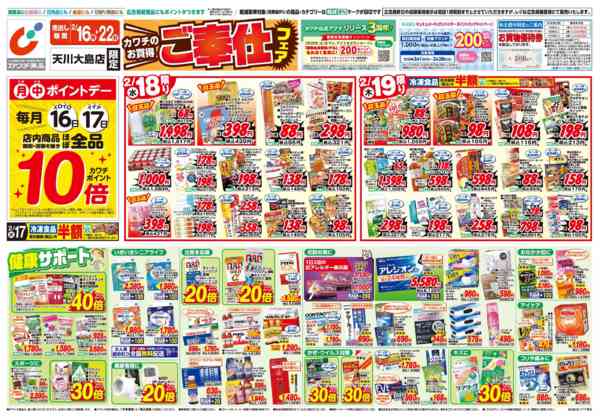 2026年2月16〜22日まで2/16号new-1