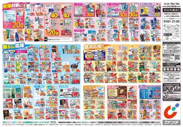 2026年2月16〜22日まで2/16号new-2