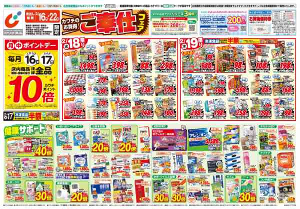 2026年2月16〜22日まで2/16号new-1